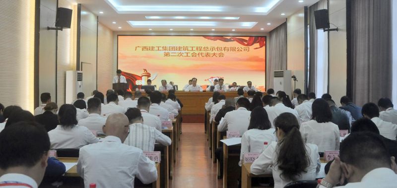 001岑廷义同道代表公司工会所作的《广西PG赏金女王集团总承包公司第一届工会委员会工作汇报》.jpg