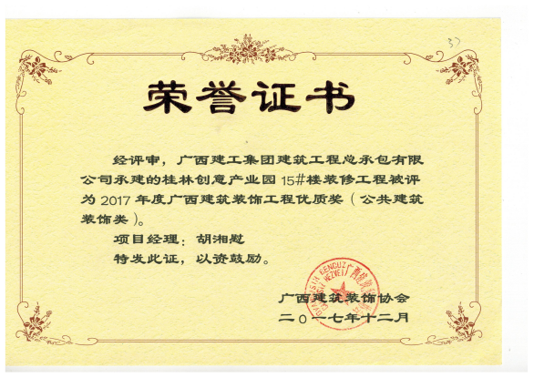 广西构筑装璜工程优质奖（公共构筑装璜类）白银创意产业园15#楼.png