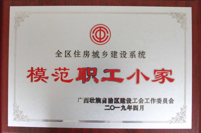 7.2全区住房城乡建设系统圭表职工幼家_700x465.JPG