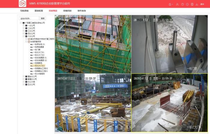 1.1项目现场监控系统展示700.jpg