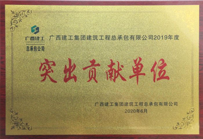 公司2019年凸起贡献单元奖牌。。。。。。。邓灿滨 摄.jpg