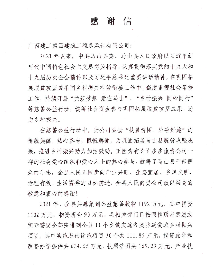 感激信1（建图）.png