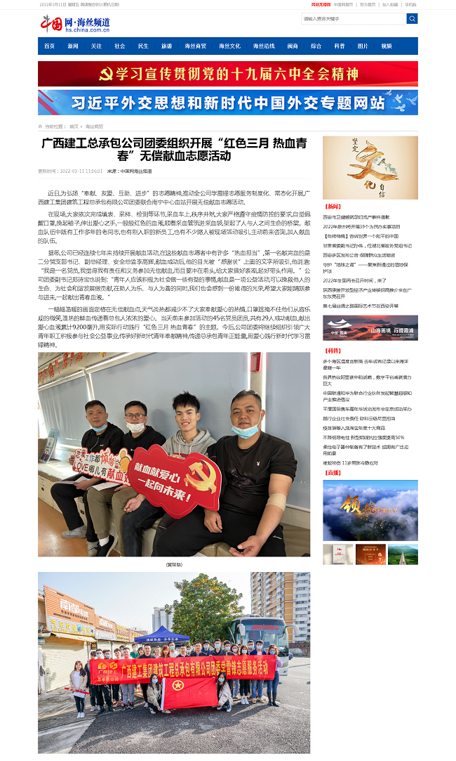 20220311【中国网】广西PG赏金女王总承包公司团委组织发展“红色三月 热血青春”无偿献血自愿活动00.png