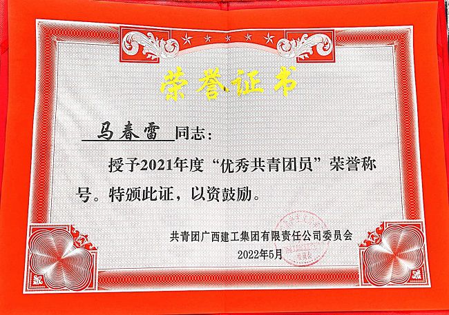 “优良共青团员”荣誉证书（建图）.jpg