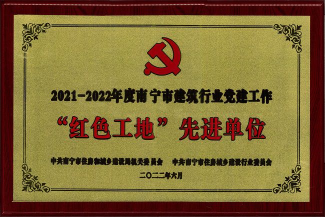 1656462207113582.jpg 获奖牌匾(建图).jpg