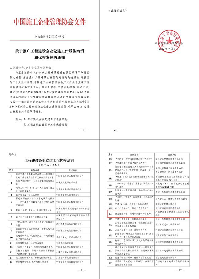1656982812121328.jpg 通知文件(建图).jpg
