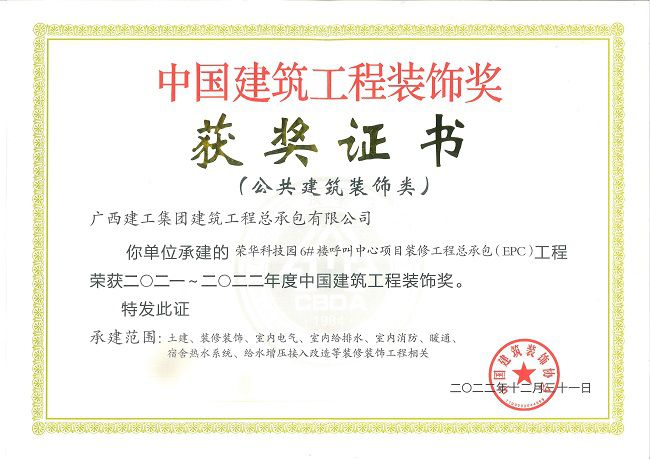 中国构筑工程装璜奖（中国构筑装璜类）证书（建图）.jpg