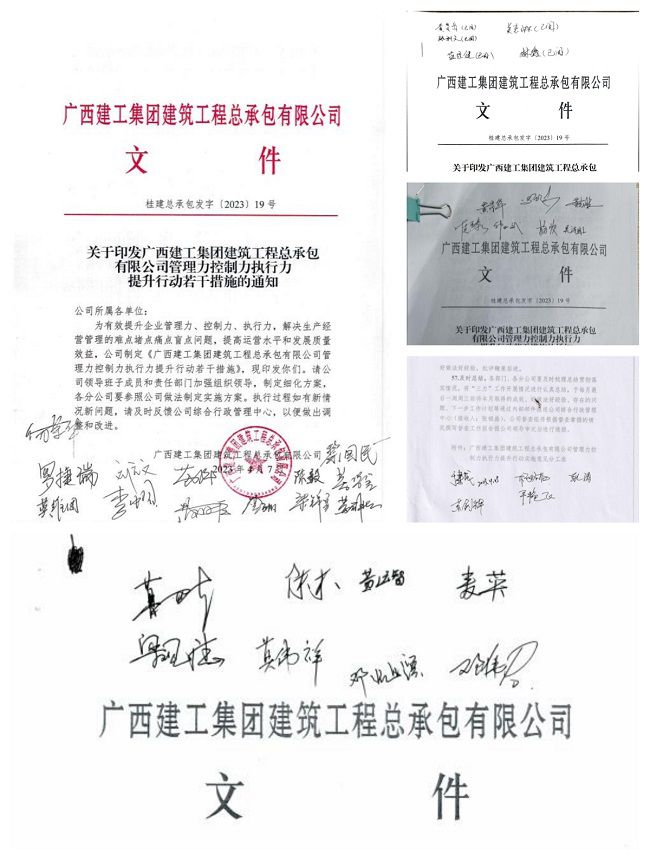 项目经理和治理人员具名进建（建图）.jpg