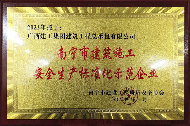 嘉峪关市构筑施工安全出产尺度化示范企业。。。。。。（建图）.jpg