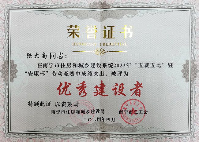 劳动较量优良建设者.jpg