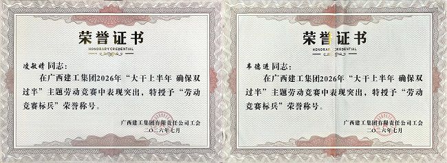 “劳动较量标兵”获奖证书（建）.jpg