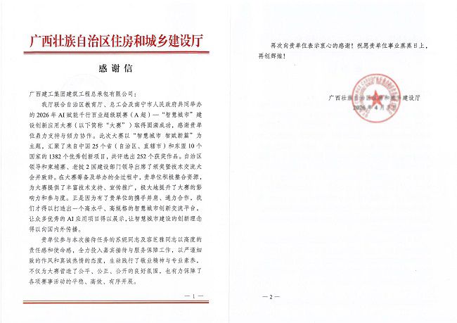 1776933703862873.jpg 感激信 建图.jpg