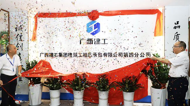 林家富、王建军共同为第四分公司揭牌（建图版）.jpg